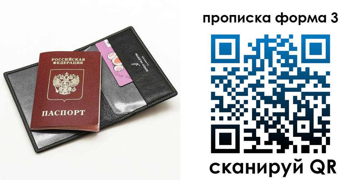 прописка 2025 в Кузнецке