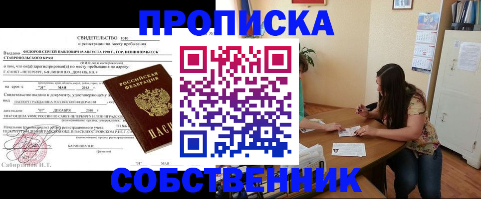 прописка паспорт в Кузнецке
